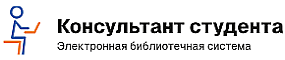 ЭБС Консультант студента